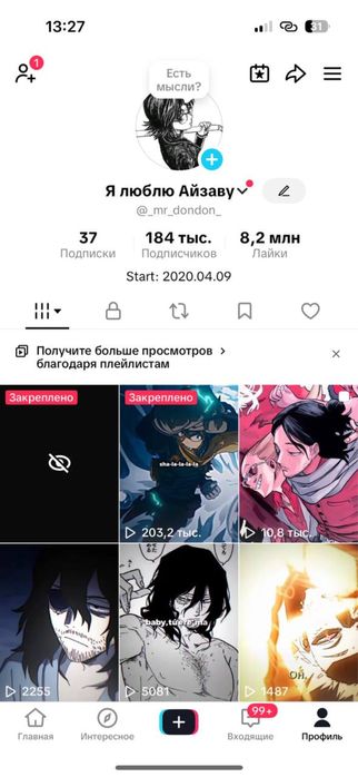 Тік Ток 184 тис