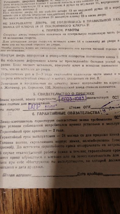 Новый замок врезной дисковый фалевый с защёлкой Житомирский завод