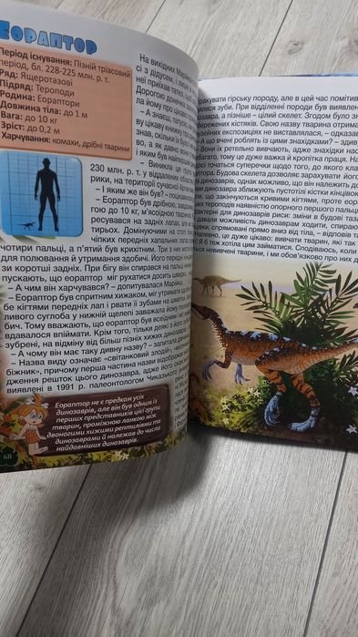 Динозаври у казках та оповіданнях