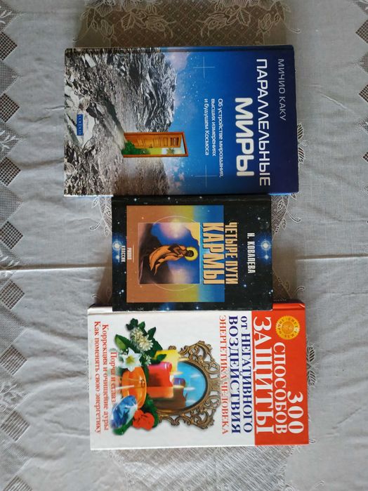 Езотерика 1: Добірка книг