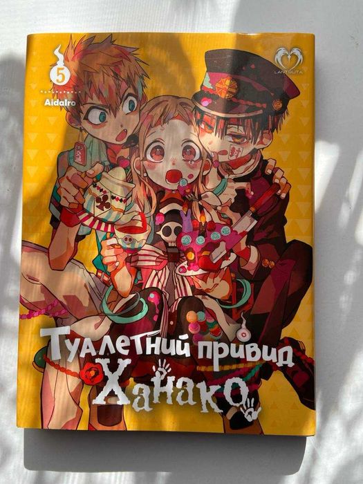Манга: «Туалетний привид Ханако»