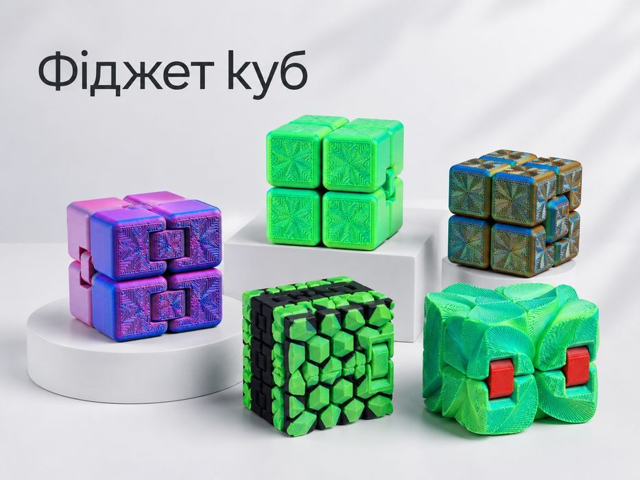 3D іграшки.Фіджети антистрес, клікери та куби-трансформери | Брелоки