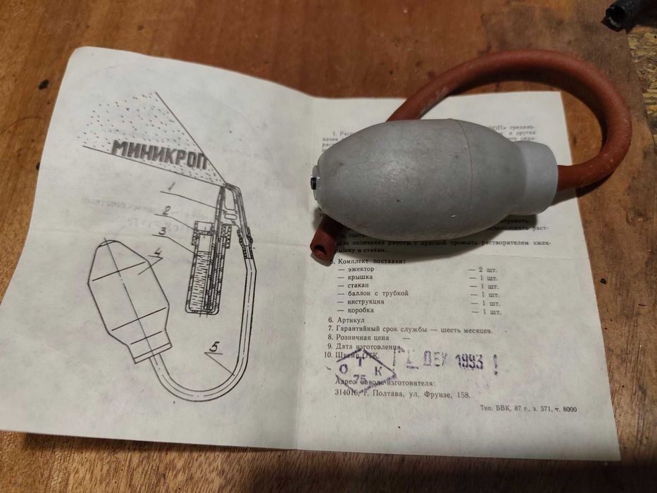 Краскопульт ручной микро, ретро