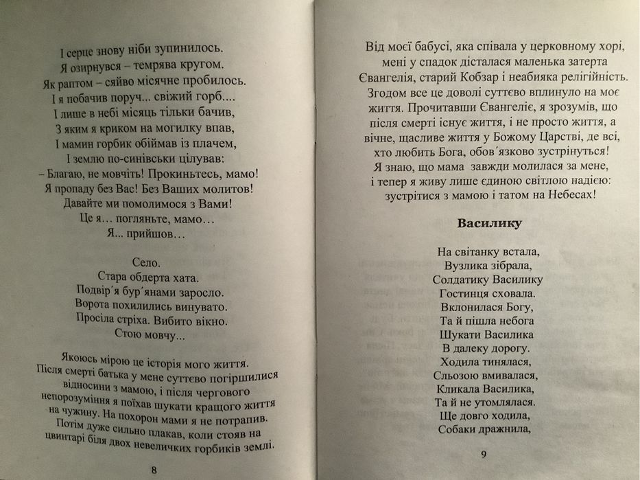 Подарую збірку віршів