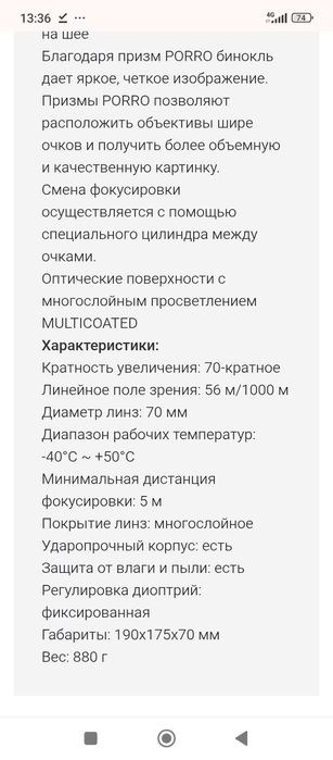 Новый бинокль зум 70-кратный