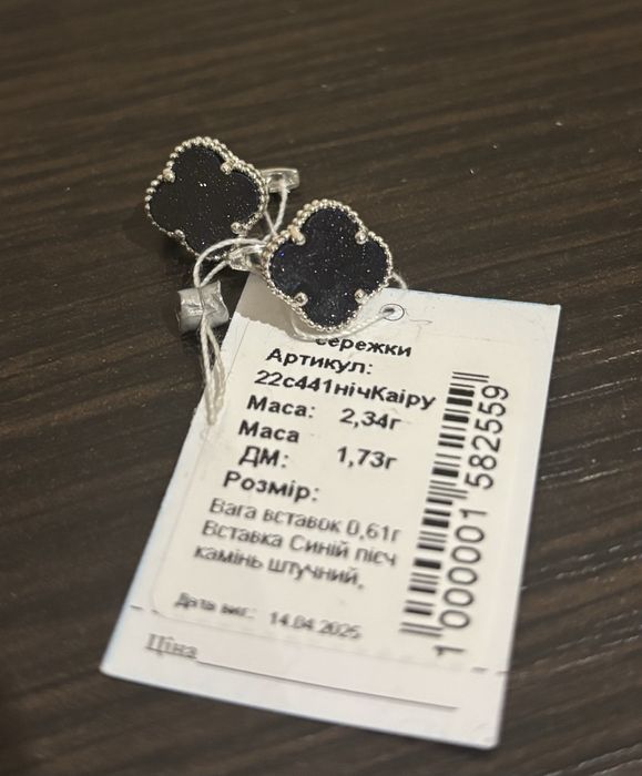 Сережки Ван Кліф