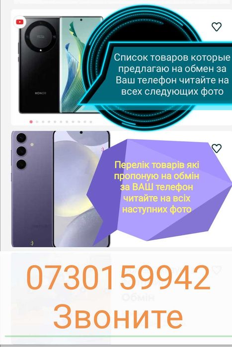 ВАШ мобильный телефон Смартфон от 4/64 сХорошей батареей на мои товары:  Обмен - Мобильные телефоны / смартфоны Южное на Olx