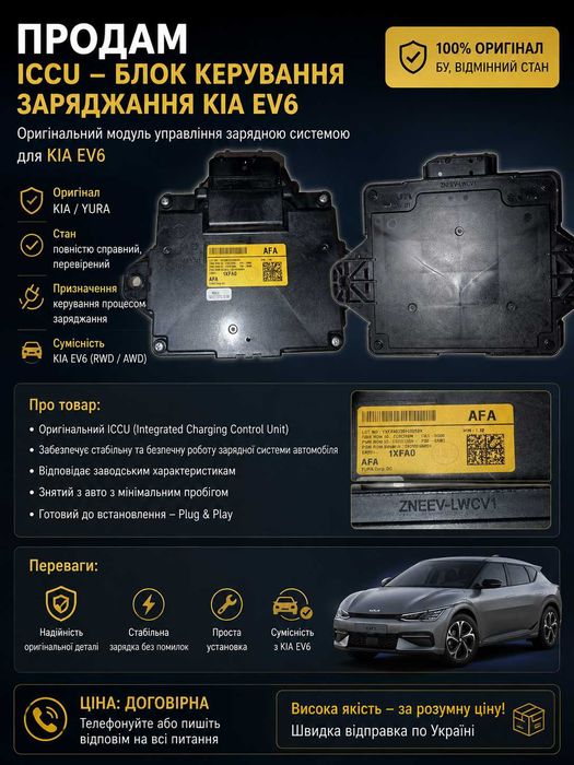 Модуль управління (ЕБУ) заряду основної батареї Kia EV6 Блок керування зарядки EV 6 350011XFA0