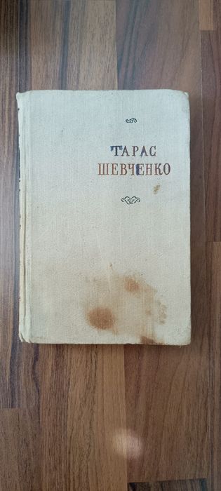 Т.Г. Шевченко. Поэзии. Том 2