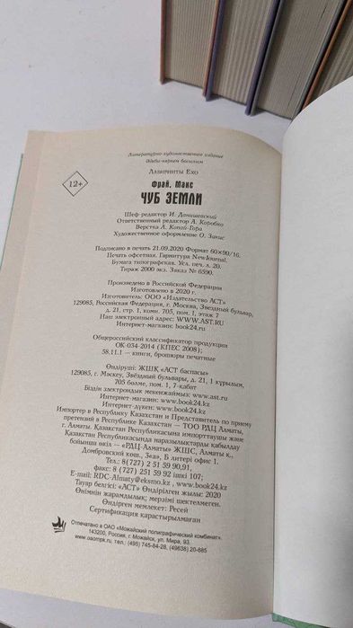 Макс Фрай. Хроніки Ехо