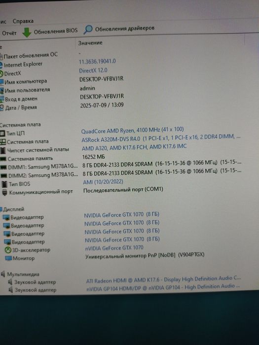Игровой ПК GamePC/AMD Ryzen 3 4100/16/HDD 500/SSD 250/ASUS GTX 1070 8G