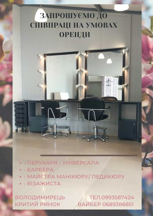 ОРЕНДА, критий ринок, центр, Володимирець