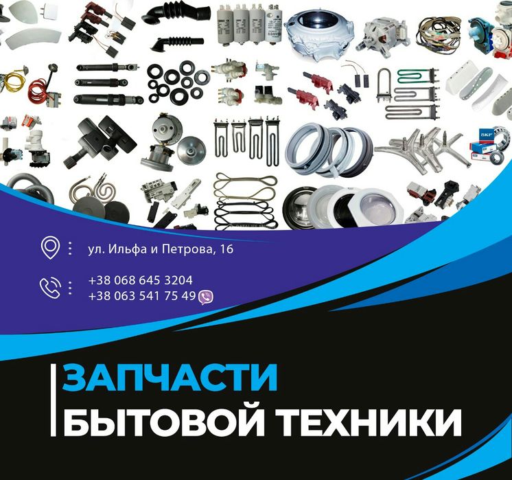 запчасть для стиральной машины,подшипники,тэн креставина,амортизатор