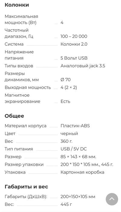 Компьютерные колонки - Sven 312 (Подключаются от USB)