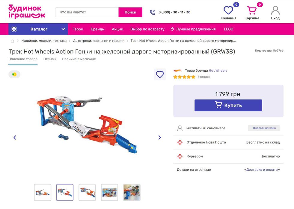 Хот Вилс Трек Hot Wheels Гонки на железной дороге моторизированный