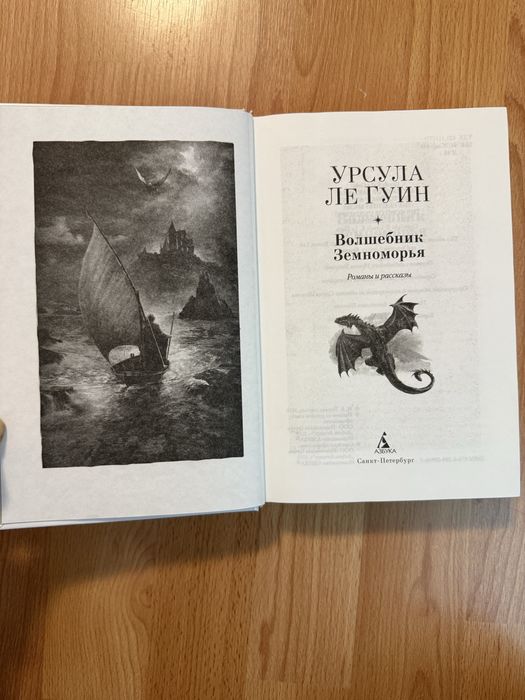 Урсула ле Гуин, Волшебник Земноморья