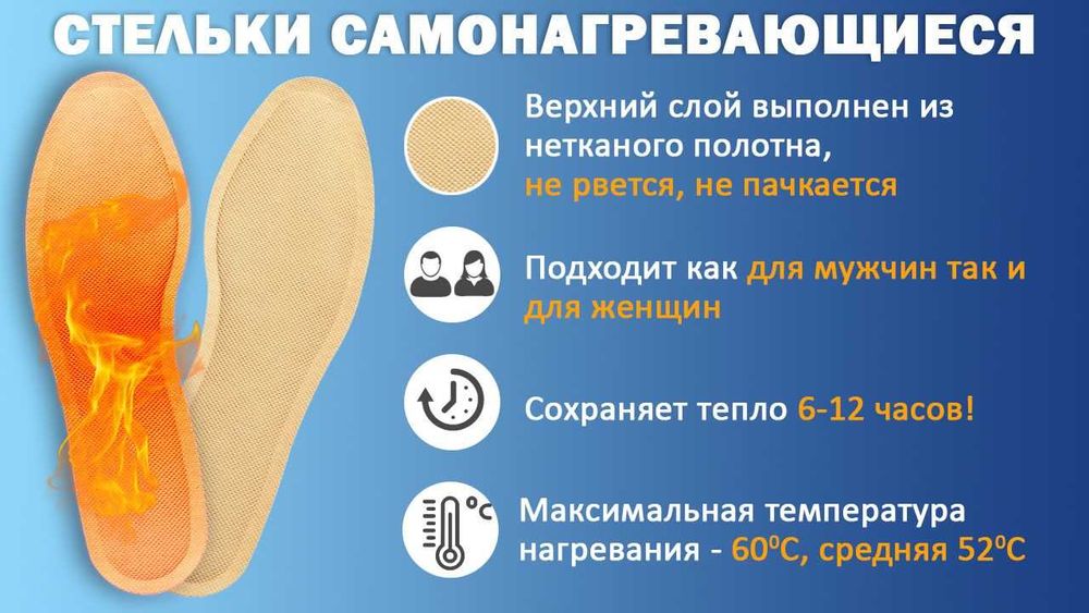 Самонагревающиеся зимние термостельки для обуви стельки с подогревом