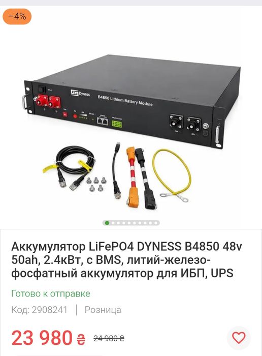 Акумулятор LiFePO4 DYNESS B4850 48v 50ah, 2.4кВт, з BMS, літій-залізо-фосфатний аккумулятор батарея