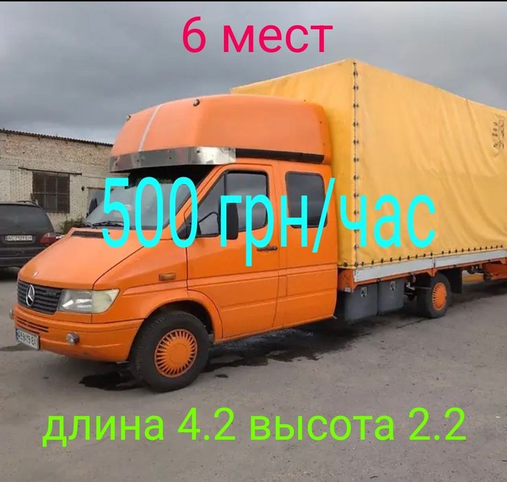 Грузоперевозки 500 грн/час