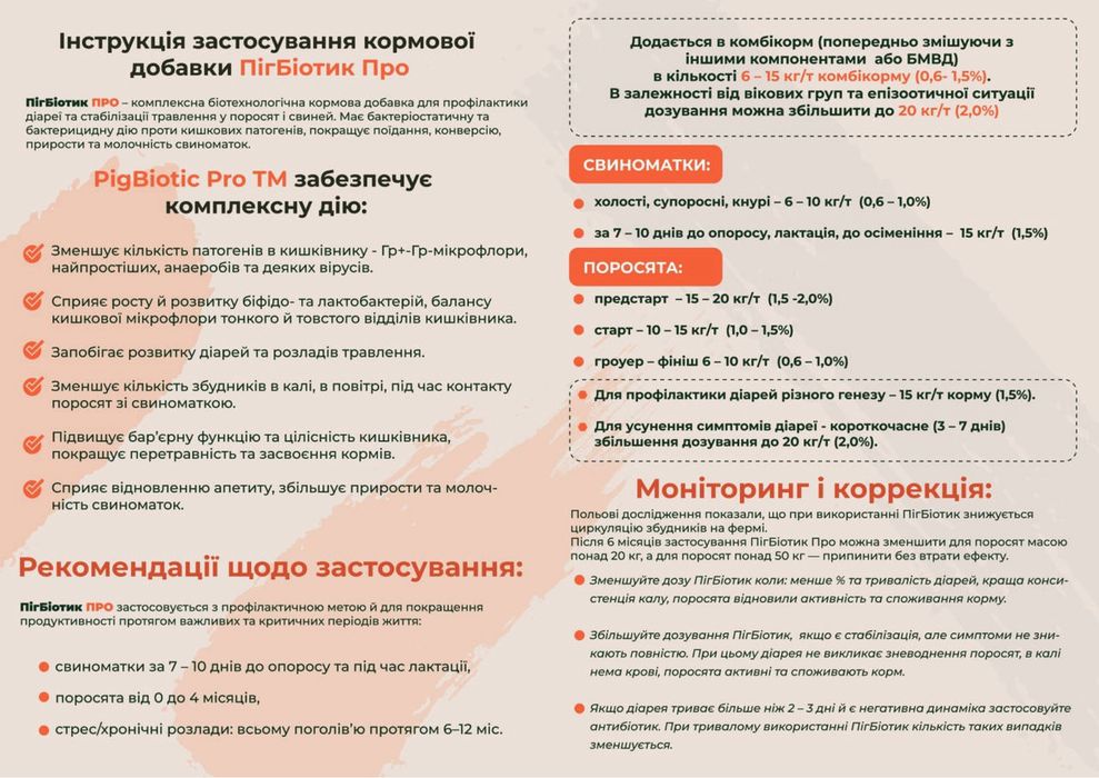 ПигБиотик. 5 кг. Лечение и профилактика диареи свиней