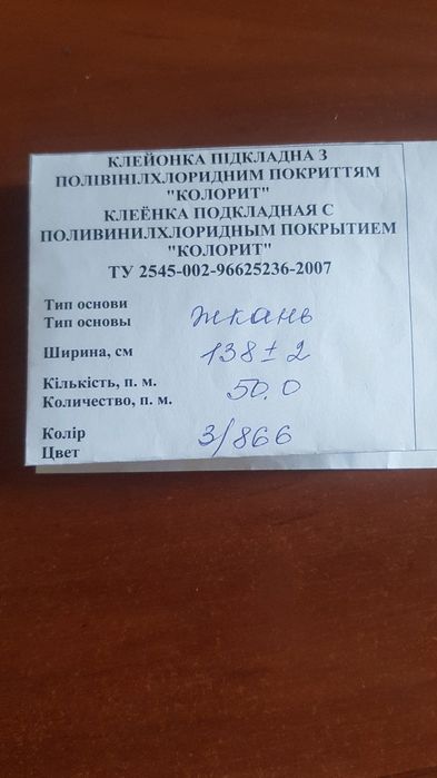 Клейонка медицинська підкладна з покриттям  (продаж від рулонна)