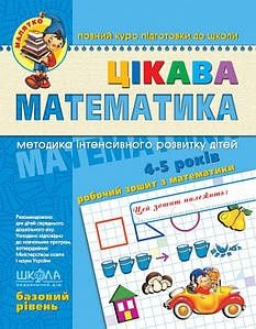Робочі зошити для підготовки до школи математика,письмо