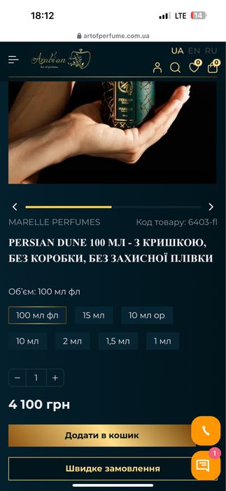 Persian Dune 100 МЛ