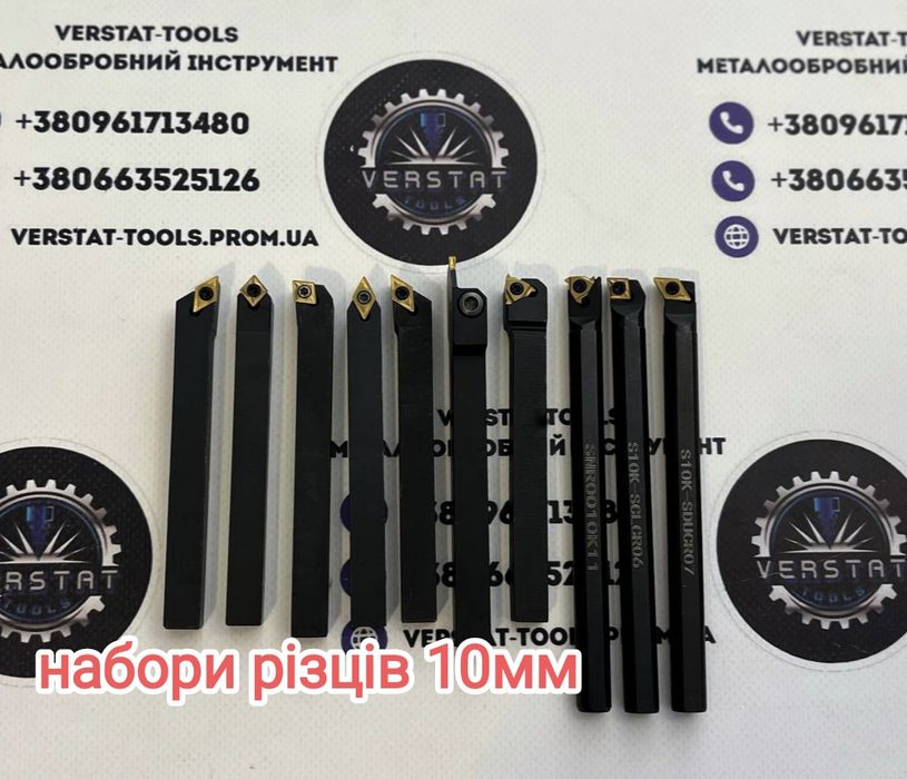 Різці токарні набори, набір, інструмент, резец