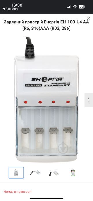 Зарядний пристрій Енергія ЕН-100-U4 AA (R6, 316)AAA (R03, 286)