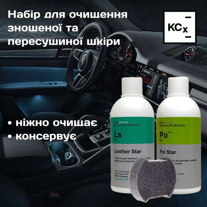 Набор для очистки изношенной и пересушенной кожи Koch Chemie