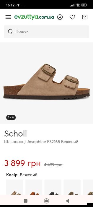 Шльопанці Scholl шкіра 42