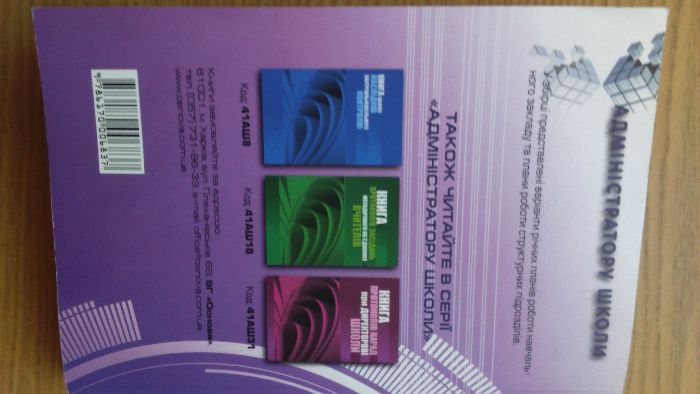 Планування роботи школи