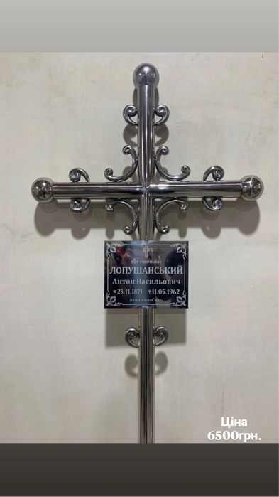 Хрест з нержавійки,табличка,огорожа на могилу, памʼятник,флагшток