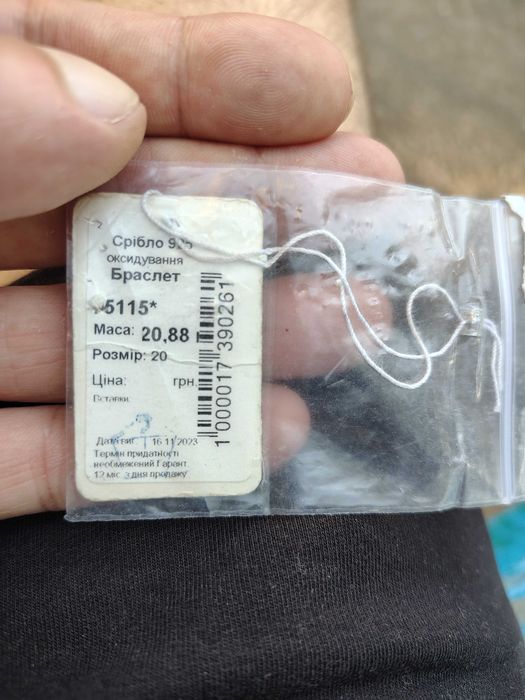 Серебряний ланцюг на руку.Продам срочно.Г. Запоріжжя