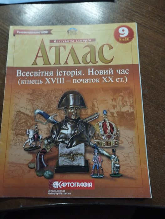 атлас 9 клас всесвітня історія