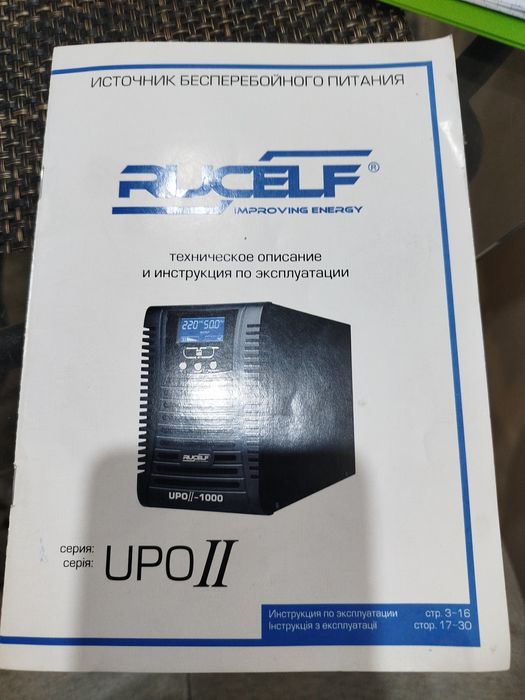 Дбж rucelf upo-ll-1000-il