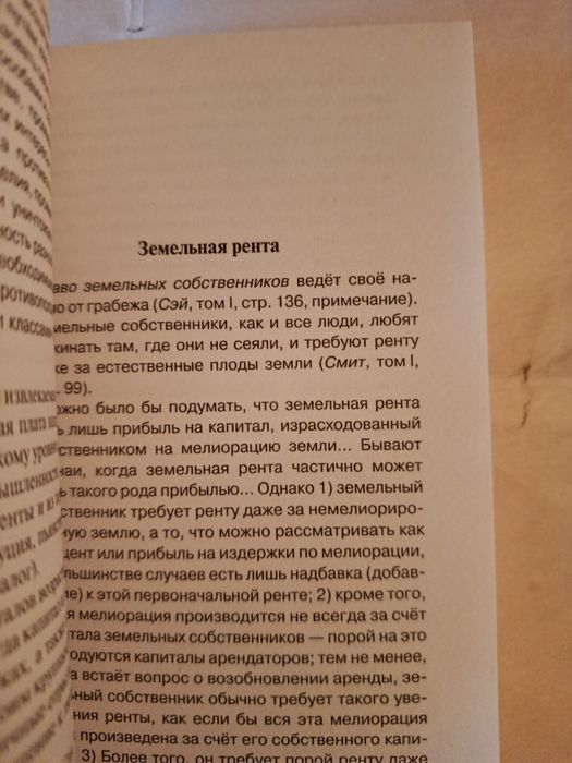 Экономическо-философские рукописи 1844 года.Карл Маркс.