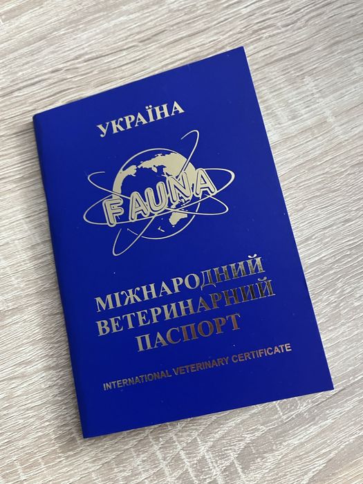 Паспорт закордонний для тварин