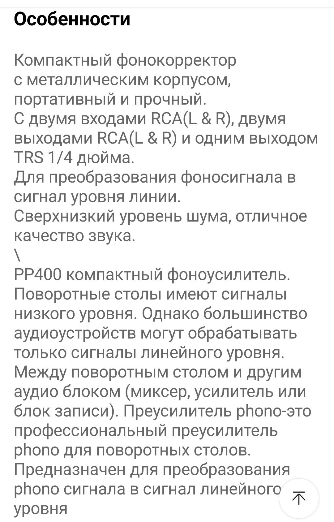 Предусилитель, фонокорректор,RCA,блок питания. преобразователь сигнала ...