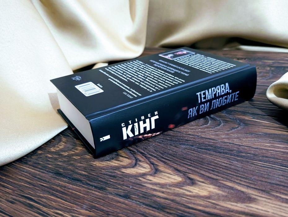 НОВА Книга Темрява як ви любите Стівен Кінг