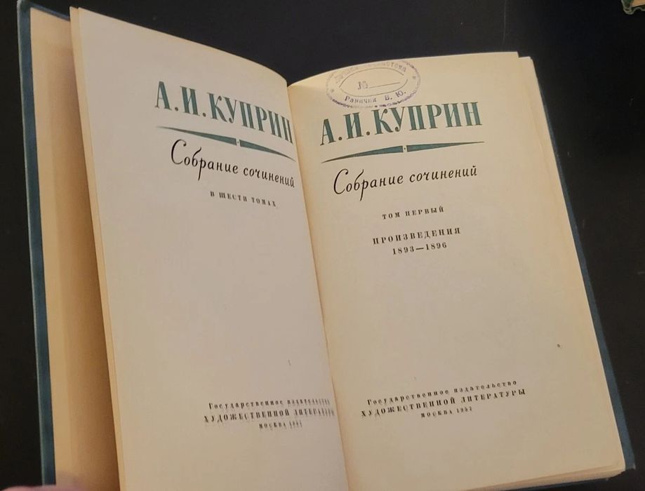 А. І. Купрін. Зібрання творів у 6 томах (1957–1958 рр.)