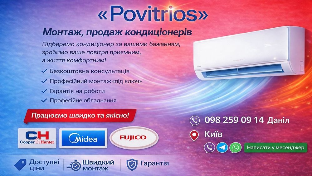 Монтаж кондиционера, установка кондиціонера, купити кондиціонер