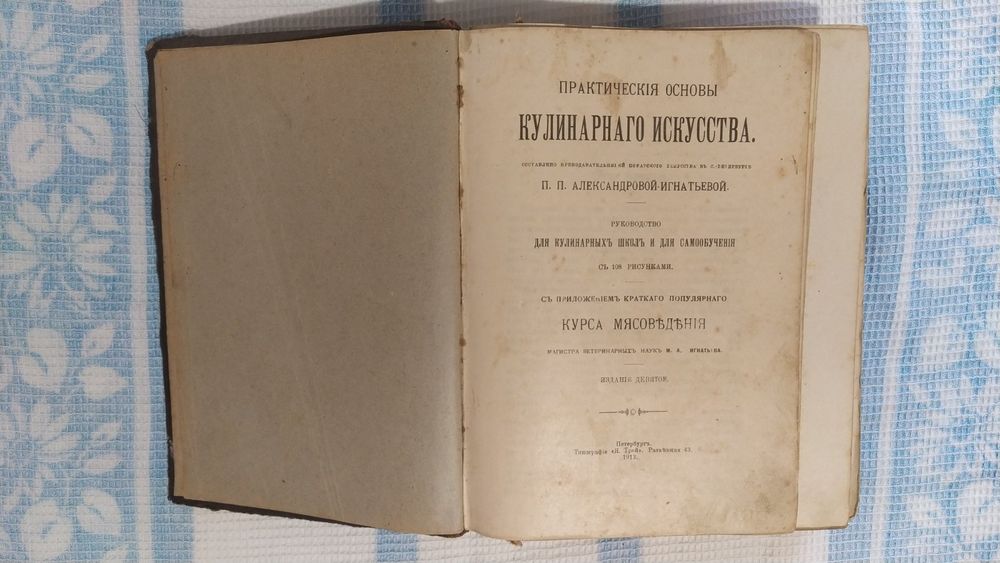 Книга "Кулинарное Искусство"  издание девятое