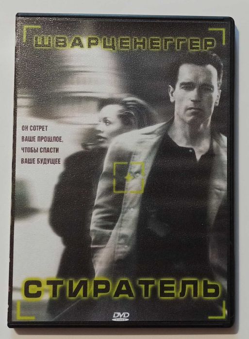 Фильмы со Шварценеггером на DVD Красная жара, Стиратель и др +