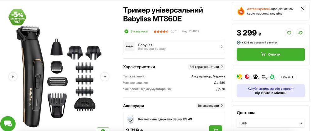 Тример універсальний Babyliss MT860E
