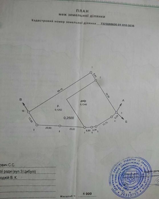 Продаж земельної ділянки - 63 сотки