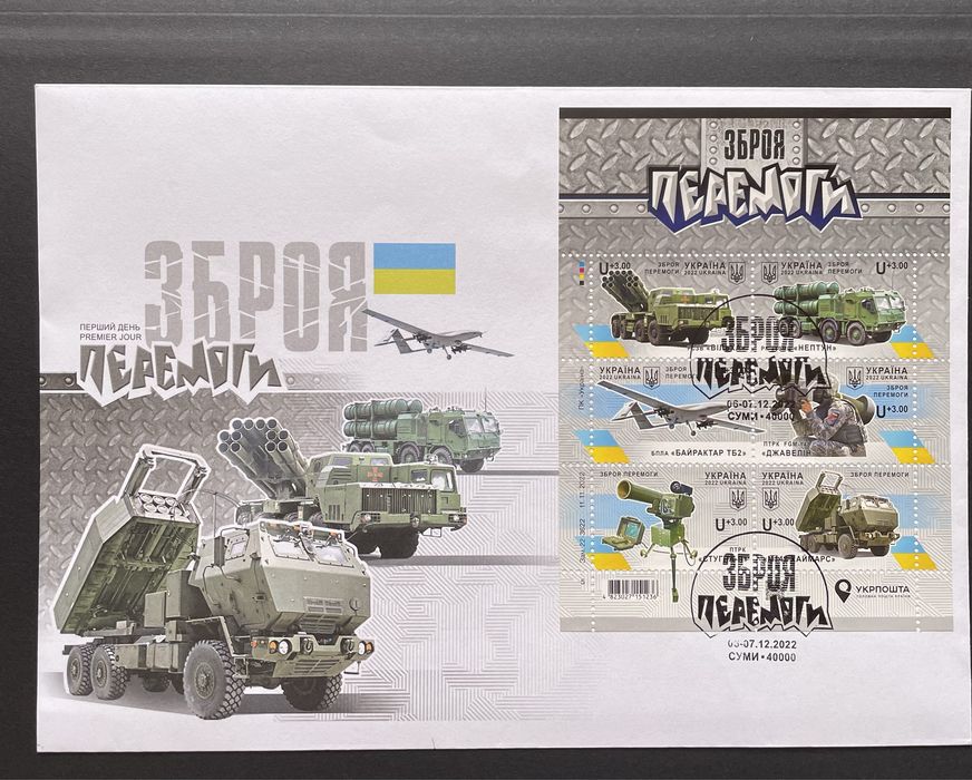 Конвер першого дня аркуш марок Зброя перемоги.