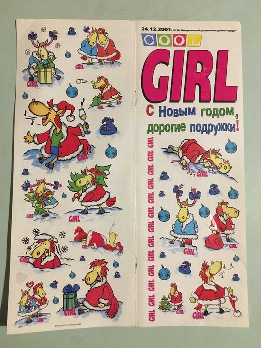 Наліпки новорічні рік коня Раритет. Журнал Girl2001. 17.02.2026початок