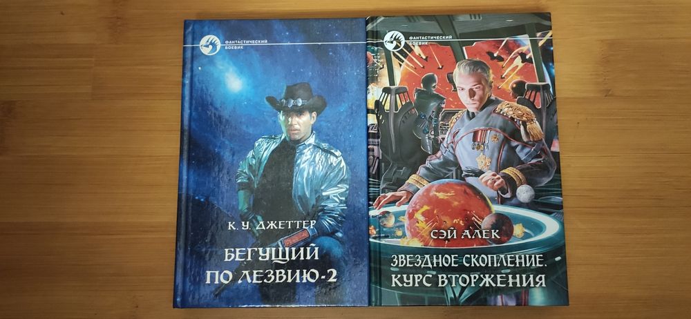 Фантастический боевик