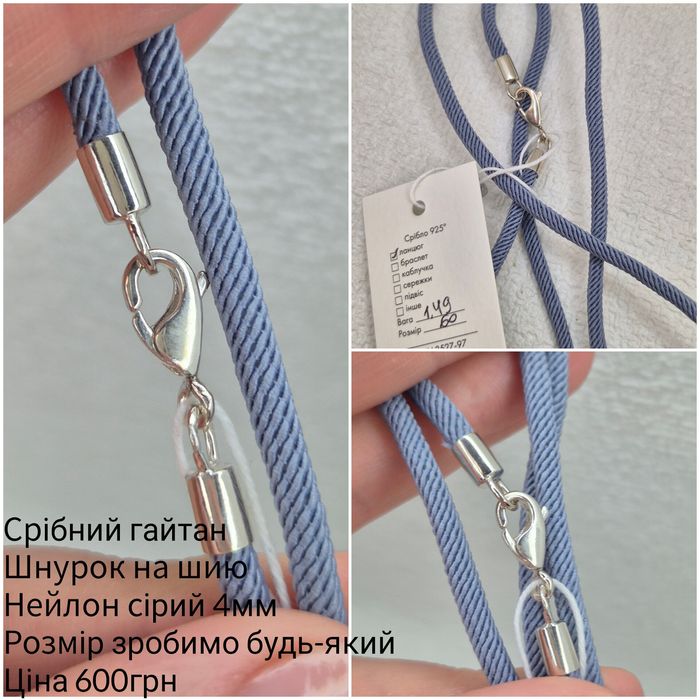Срібний гайтан шнурок на шию 6мм Руни, є розміри